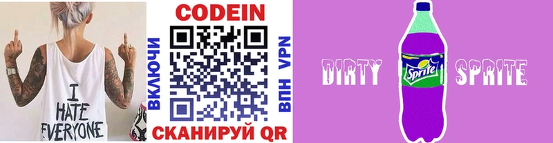 магазин продажи наркотиков  Советск  Codein Purple Drank 